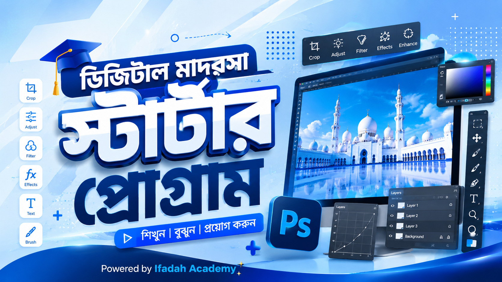ডিজিটাল মাদ্রাসা স্টার্টার ব্লুপ্রিন্ট